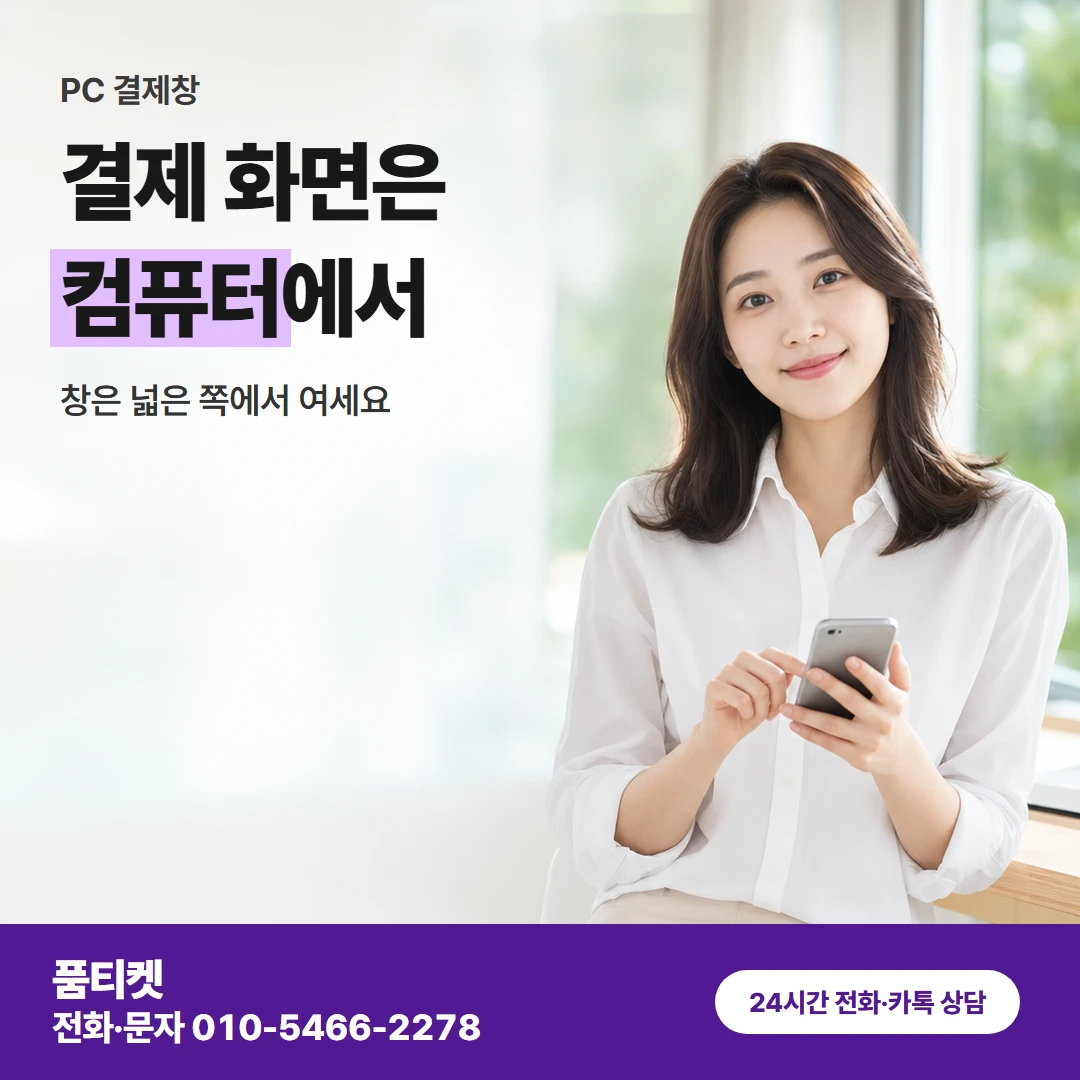 품티켓 lg컨텐츠이용료현금화 결제 화면은 컴퓨터에서 카드뉴스