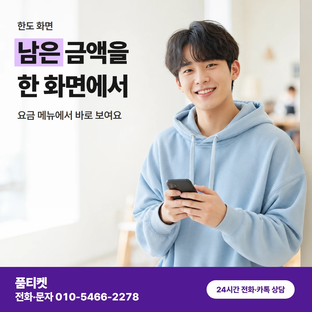 품티켓 lg컨텐츠이용료현금화 남은 금액을 한 화면에서 카드뉴스