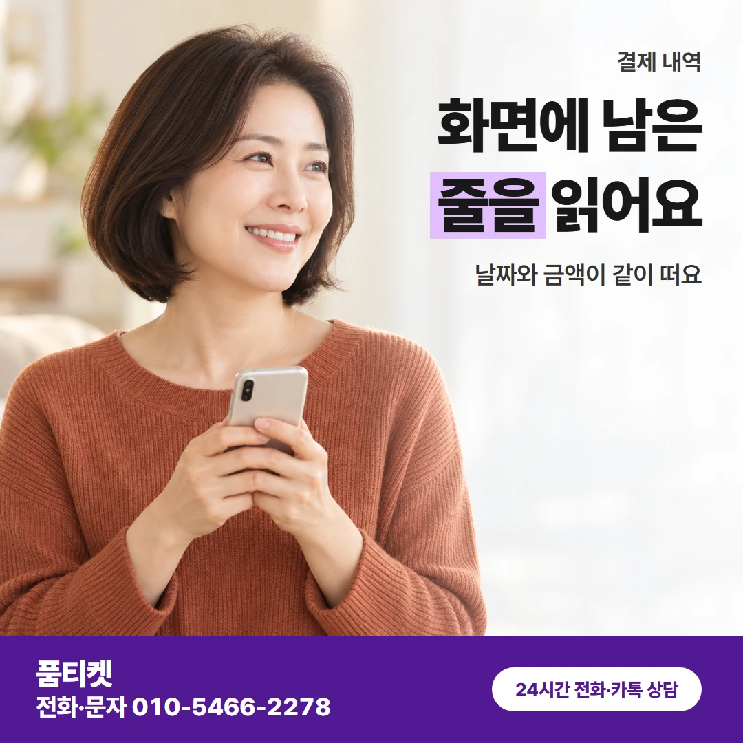 품티켓 lg컨텐츠이용료현금화 화면에 남은 줄을 읽어요 카드뉴스